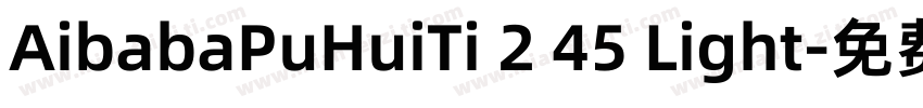 AibabaPuHuiTi 2 45 Light字体转换